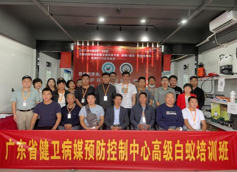 广东省病媒生物预防控制中心《高级白蚁培训班》