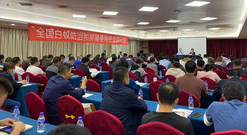 全国白蚁协会《白蚁防治和房屋使用安全培训班》