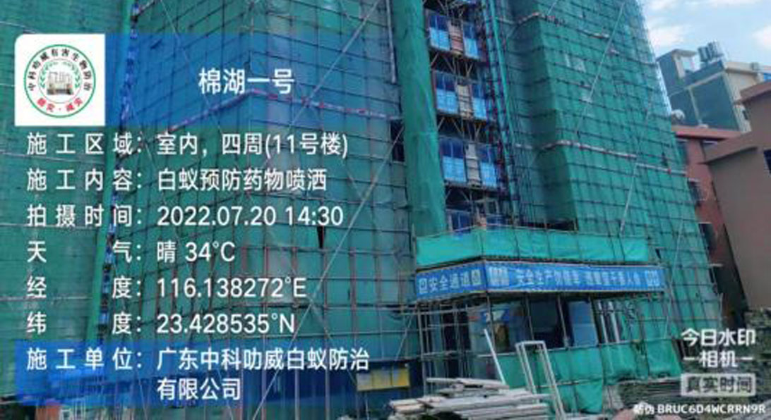 广东中科叻威白蚁防治有限公司